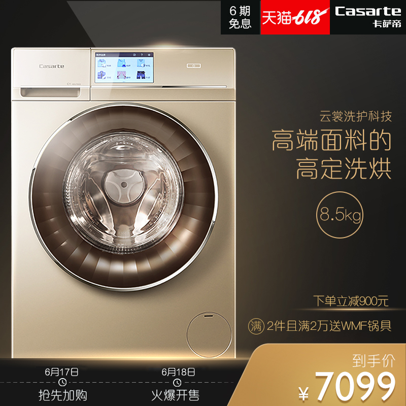 Casarte/卡萨帝 C1 HDU85G3 8.5KG洗烘一体全自动家用滚筒洗衣机在类目 大家电, 洗衣机中 - 来自Buy2taobao.com提供专业的淘宝代购服务