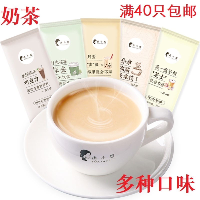 20克奶茶粉袋裝多種口味抹茶袋裝阿薩姆奶茶粉搭配蛋白粉氨基酸在類目 咖啡/麥片/衝飲, 藕粉/麥片/衝飲品, 奶茶, 袋裝奶茶中 - 來自Buy2taobao.com提供專業的淘寶代購服務