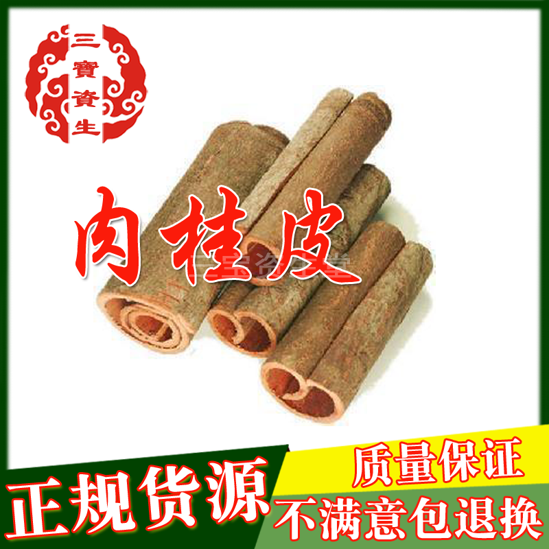 肉桂皮玉桂桂皮500g香肉桂皮粉煙桂鹵肉料包香料調料八角低價包郵在類目 糧油米麪/南北乾貨/調味品, 調味品/果醬/沙拉, 調味料, 花椒/八角/桂皮中 - 來自Buy2taobao.com提供專業的淘寶代購服務
