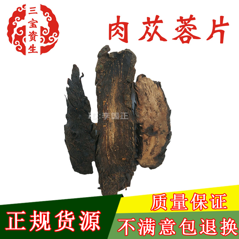 selected Xinjiang quality goods Steamed Cistanche deserticola wild Songrong 500g section Paojiu materialin the Traditional nourishing food , Other traditional tonic , Other traditional tonic category - from Buy2taobao.com to provide professional Taobao agent buy service