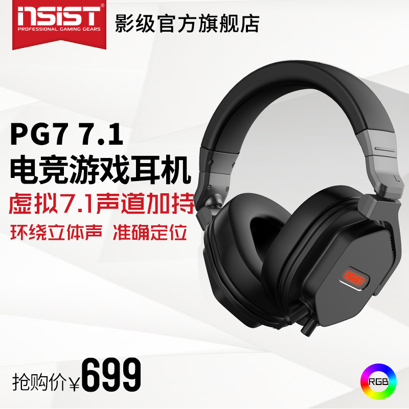 Shadow level PG7 7.1 Channel RGB Gaming Headset Head mounted Electronic competition headset Wired RGB lightingin the Computer Hardware/Monitor/Computer Peripherals , Computer audio accessories , Computer headset/Headsets category - from Buy2taobao.com to provide professional Taobao agent buy service