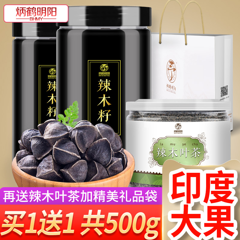 大果1斤装辣木籽印度进口特级辣木新食用的功效与作用天然辣木 籽在类目 传统滋补营养品, 其他传统滋补品, 传统滋补品其他中 - 来自Buy2taobao.com提供专业的淘宝代购服务