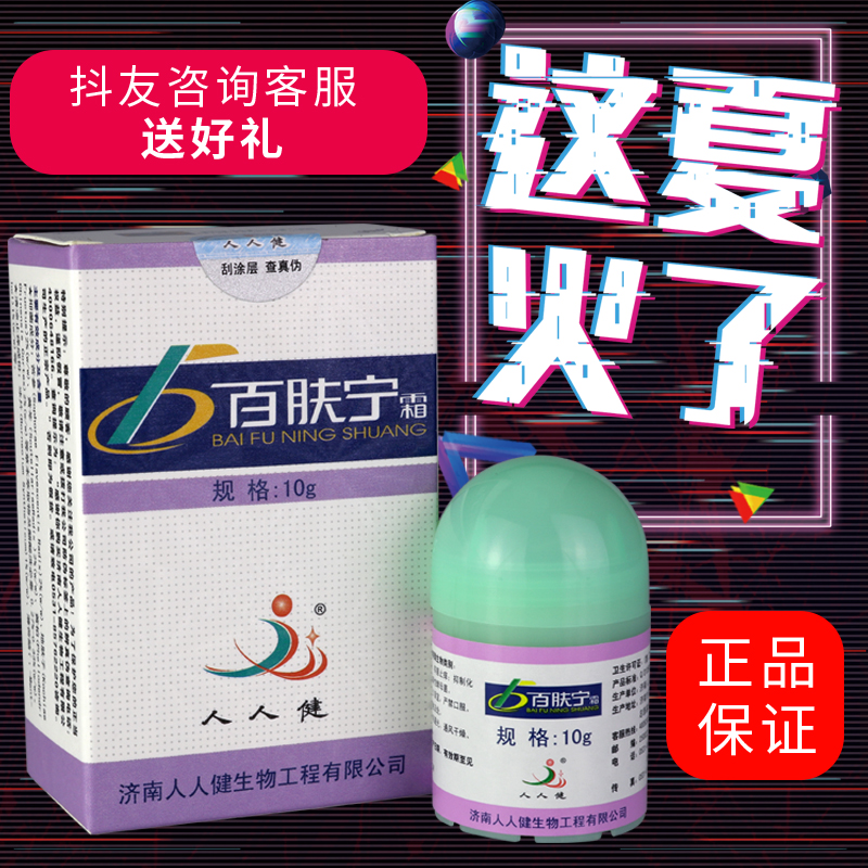 买2送1济南人人健百肤宁霜选宁霜大腿内侧皮肤止痒膏外用脱皮草本|ruв категории туалетные чище/санитарно - гигиенических салфеток/бумага/Ароматерапия, шампунь/человек чистой, уход за телом, других продуктов по уходу за телом - от Buy2taobao.com для оказания профессиональной услуги покупки агента Taobao