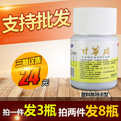 周年店庆老牌子甘草片100片瓶装复润喉瓶装100片*3瓶价方干草片