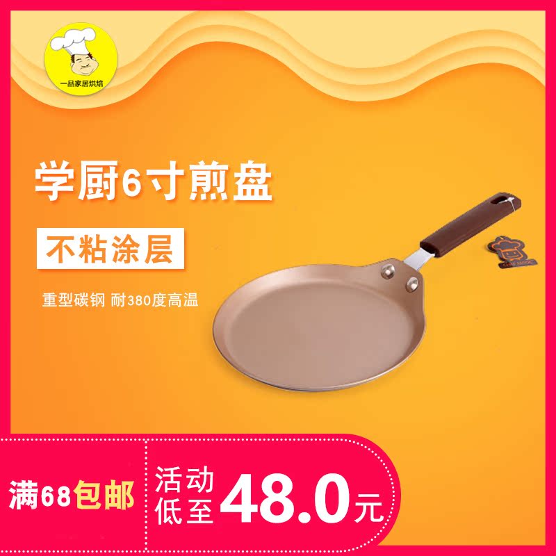 chefmade Learning to cook 6 Pizza Frying pan Creperie egg pancake rolled with crisp fritter Frying panin the Kitchen/Cooking utensils , Cooking utensils , Cookware/Pot/Kettle , Frying Pan/Saucepan category - from Buy2taobao.com to provide professional Taobao agent buy service