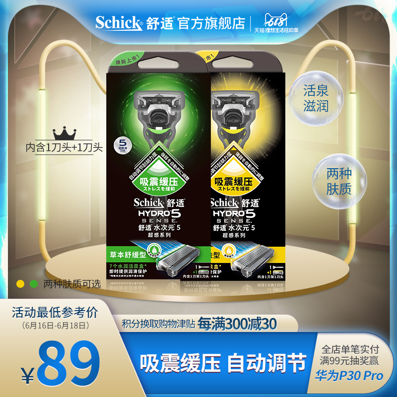 Schick/舒适水次元5超感手动男士刮胡刀剃胡刀|ruв категории семья/личные чистящие средства, потребительских уборка посуды, бритва - от Buy2taobao.com для оказания профессиональной услуги покупки агента Taobao