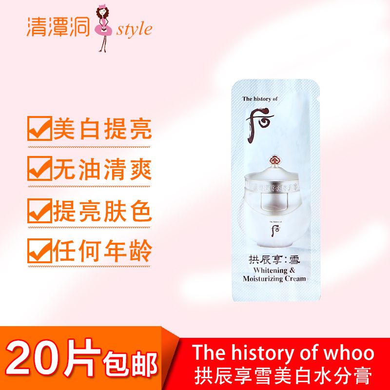 whoo GongChen enjoy skin whitening Moisture Face cream Sample Trial Pack 1ml Pale spot Replenish water Moisture compactin the Skin Care/Body/Essential oils , Emulsion/Cream category - from Buy2taobao.com to provide professional Taobao agent buy service