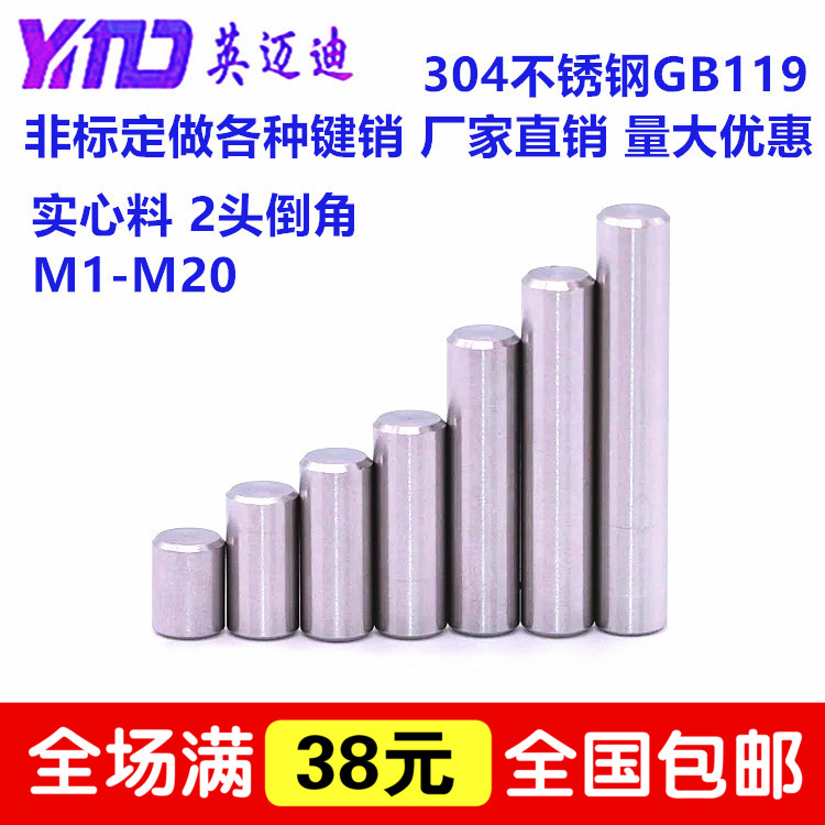 304 GB119.1不锈钢圆柱销定位销固定销钉实心销M1M1.5M2M2.5M3M4|ruв категории оборудование/инструменты, лента, штифт - от Buy2taobao.com для оказания профессиональной услуги покупки агента Taobao
