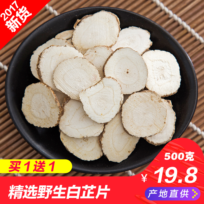 【买1送1】实发白芷500克 香料大全批量发自种中药材精选白芷|ruв категории зерно риса/север и Юг сухих грузов/приправы, приправы/джем/салат, приправы, перец/бадьян/корица - от Buy2taobao.com для оказания профессиональной услуги покупки агента Taobao