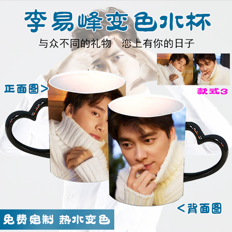 Li Yifeng's creativity diy Customized customized lovers mark ceramics Same item Discoloration Hot water glass Photoin the Personalized custom/Design Services/DIY , Daily/Decorative custom , Custom cups , Mug category - from Buy2taobao.com to provide professional Taobao agent buy service