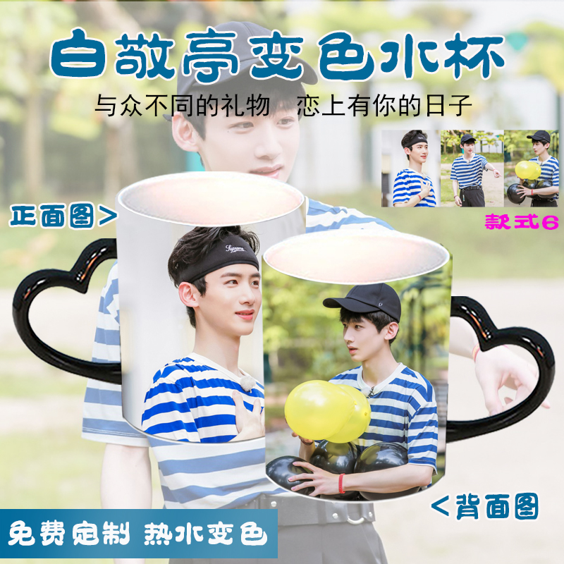 白敬亭创意diy定做定制情侣马克陶瓷同款变色加热水杯子可印照片|msdalam kategori adat peribadi/Design Services/DIY, setiap hari/adat hiasan, penyesuaian Cup, Mug - dari Buy2taobao.com untuk memberikan perkhidmatan ejen Taobao profesional membeli