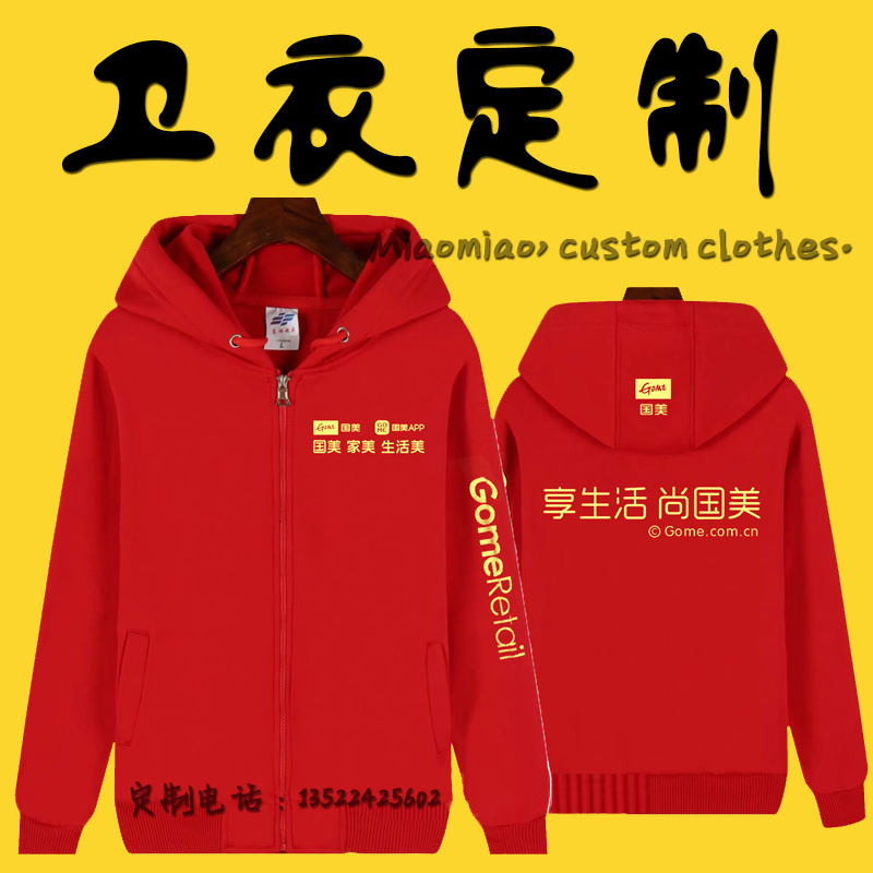 国美电器卫衣工作服定制连帽加绒外套印字冬季保暖男女工服印logo|msdalam kategori adat peribadi/Design Services/DIY, beg pakaian adat, Pakaian adat, Sweater disesuaikan - dari Buy2taobao.com untuk memberikan perkhidmatan ejen Taobao profesional membeli