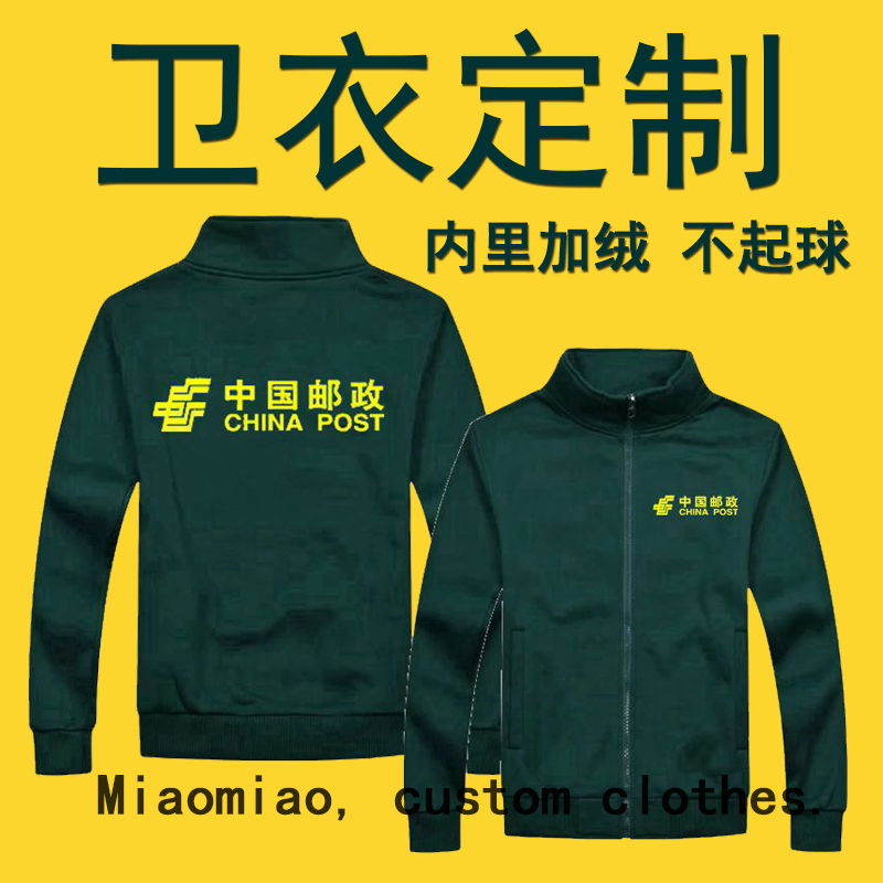 中国邮政工作服快递EMS速递加绒卫衣定制保暖外套印字邮政工装男在类目 个性定制/设计服务/DIY, 服饰箱包定制, 服装定制, 卫衣定制中 - 来自Buy2taobao.com提供专业的淘宝代购服务