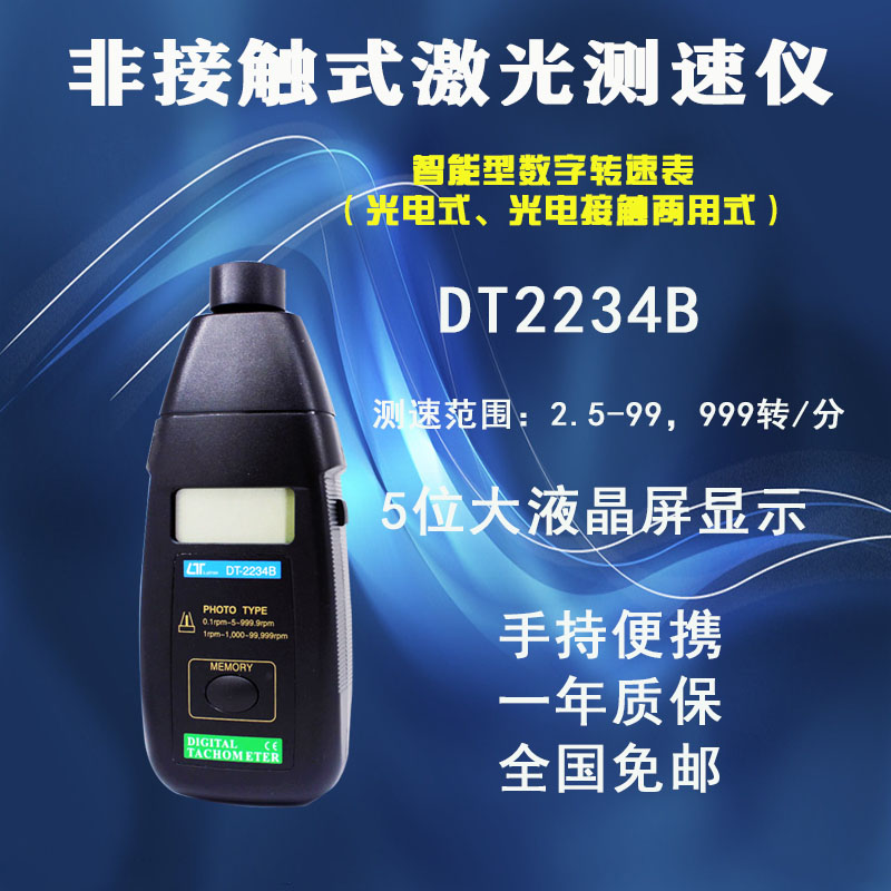 Contactless laser Tachometer DT2234B Optical tachometer testing motor electrical machinery bearing Turn Speedin the Hardware/Tool , Instrumentation , Tachometer category - from Buy2taobao.com to provide professional Taobao agent buy service
