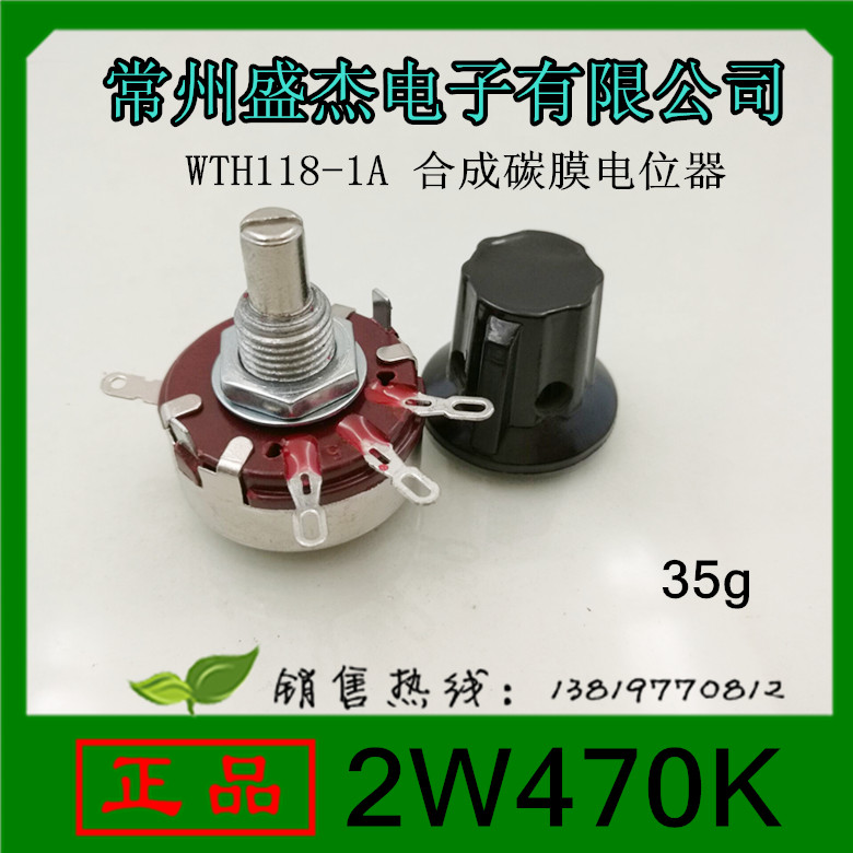 常州盛杰电子WTH118-1A合成碳膜电位器2W470K680K调压器旋钮直销在类目 3C数码配件, 电子元器件市场, 电子元件, 电位器中 - 来自Buy2taobao.com提供专业的淘宝代购服务