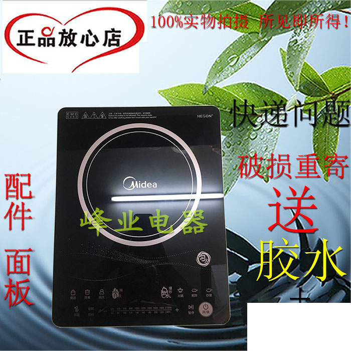 美的电磁炉面板RT2135 RT2170 C21-RT2149 RT2148触摸玻璃板配件|msdalam kategori peralatan dapur, peralatan dapur yang lain, peralatan dapur yang lain - dari Buy2taobao.com untuk memberikan perkhidmatan ejen Taobao profesional membeli