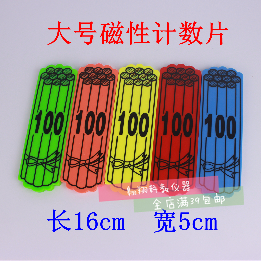 磁性计数片100根小棒教师演示用小学数学教具捆形计数片计数棒|msdalam kategori Toy/bayi/teka-teki/blok bangunan/model, pembelajaran/eksperimen/lukisan alat tulis, Matematik papan pembelajaran/rak pengkomputeran - dari Buy2taobao.com untuk memberikan perkhidmatan ejen Taobao profesional membeli