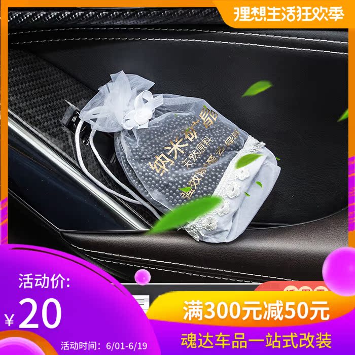 适用于新车用品纳米矿晶除味剂炭包除异味家用除甲醛车内活性炭包在类目 汽车/用品/配件/改装, 汽车用品/内饰品, 汽车香水/净化/降温剂, 车用炭类吸附品中 - 来自Buy2taobao.com提供专业的淘宝代购服务