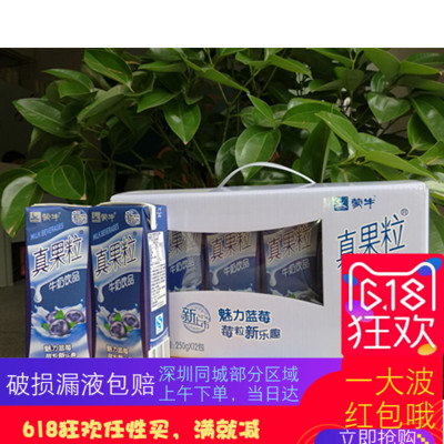 蒙牛真果粒蓝莓味 250ml*12盒2月新货蓝莓果汁牛奶乳制品广东免邮在类目 咖啡/麦片/冲饮, 乳制品, 纯牛奶中 - 来自Buy2taobao.com提供专业的淘宝代购服务
