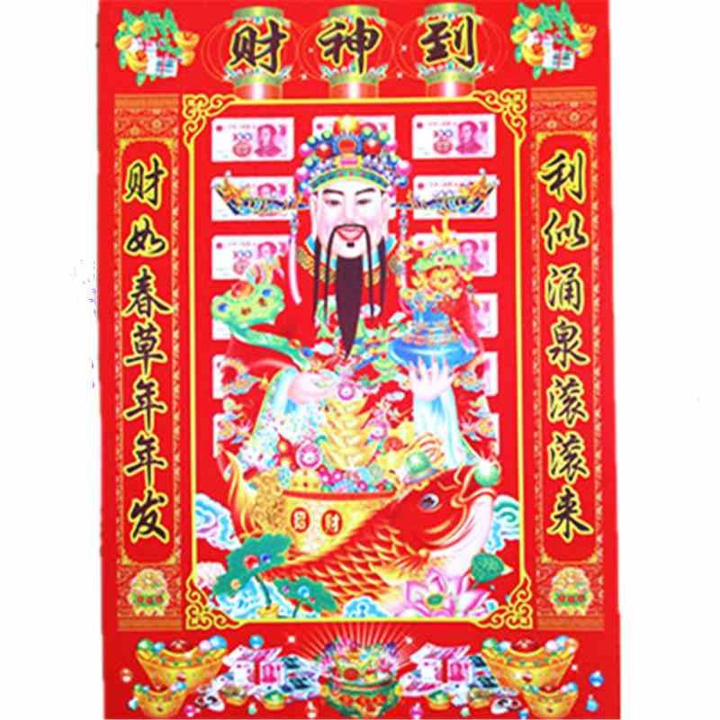 大中小号植绒立体烫金财神挂画财神到门贴年画挂画财神爷贴画画像在类目 节庆用品/礼品, 喜字/剪纸/贴纸中 - 来自Buy2taobao.com提供专业的淘宝代购服务