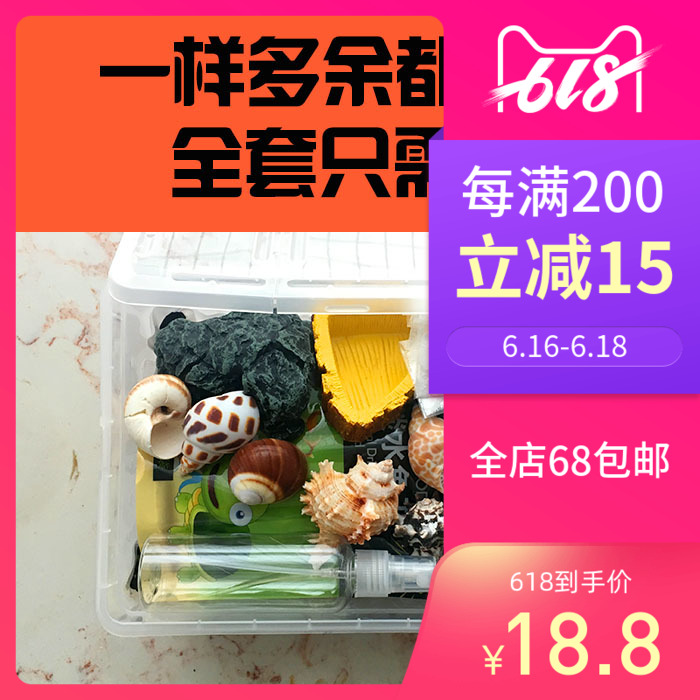 寄居蟹套餐饲养用品套装全套包邮饲养缸饲养箱两栖水族不含活体在类目 宠物/宠物食品及用品, 爬虫/鸣虫及其用品, 爬虫/鸣虫用具中 - 来自Buy2taobao.com提供专业的淘宝代购服务