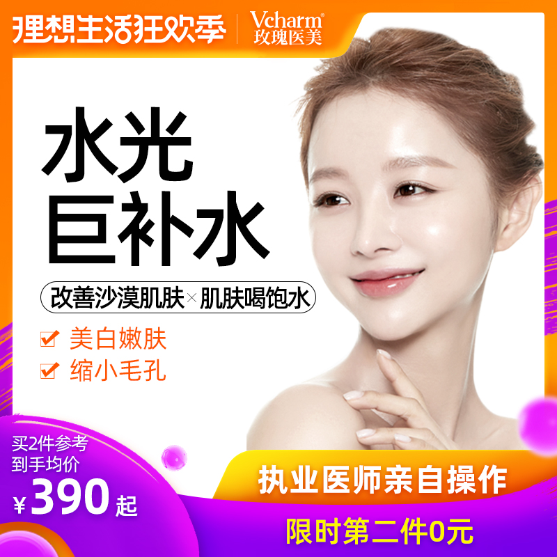 上海玫瑰醫療美容水光潤月雅注射補水去黑色醫美祛斑素縮小毛孔在類目 本地化生活服務, 健康服務, 醫療服務, 醫學美容中 - 來自Buy2taobao.com提供專業的淘寶代購服務