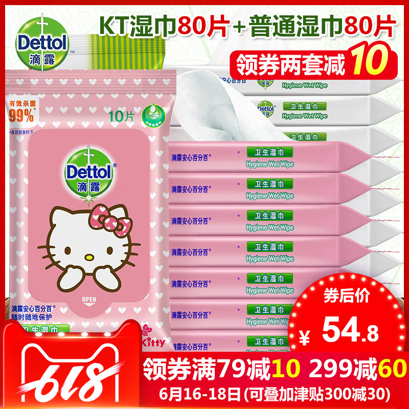Dettol/滴露杀菌抑菌湿巾儿童清洁卫生便携KITTY湿纸巾16包160片|ruв категории туалетные чище/санитарно - гигиенических салфеток/бумага/Ароматерапия, бумаги/салфетки, салфетки - от Buy2taobao.com для оказания профессиональной услуги покупки агента Taobao