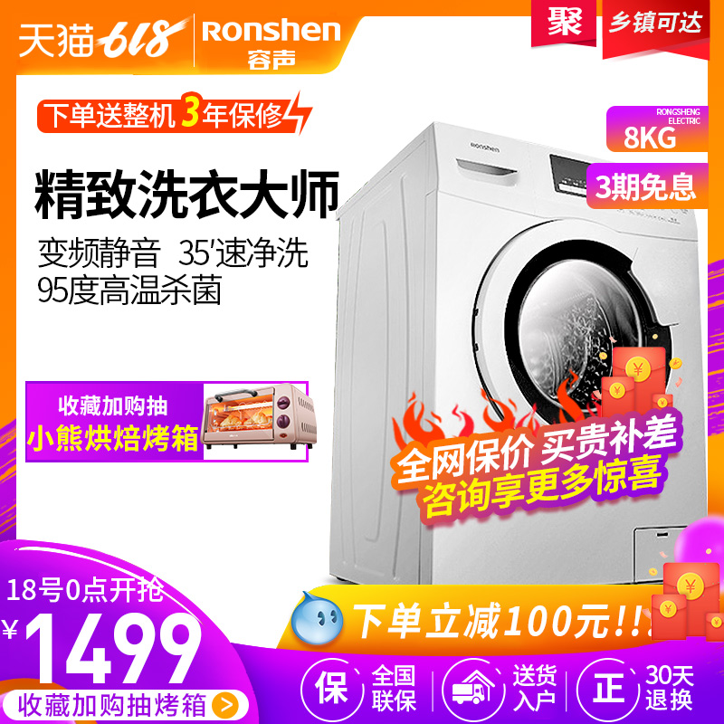 Ronshen/容聲RG80D1252BW全自動洗衣機家用滾筒8公斤變頻洗脫壹體在類目 大家電, 洗衣機中 - 來自Buy2taobao.com提供專業的淘寶代購服務