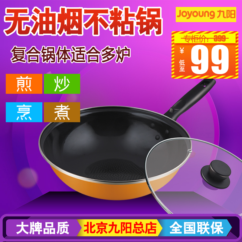Joyoung/九阳不粘锅搪瓷炒锅正品家用橘色深口32厘米炒锅CTB3214在类目 厨房/烹饪用具, 烹饪用具, 锅具/煲/烧水壶, 炒锅中 - 来自Buy2taobao.com提供专业的淘宝代购服务