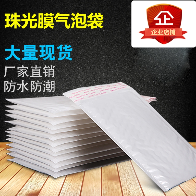 超轻奶白色珠光膜气泡信封袋子加厚泡沫膜防震防水快递服装书本袋|msdalam kategori peralatan pejabat/Supplies/Perkhidmatan yang berkaitan, Packaging Equipment/Tanda-tanda dan bekalan, sampul surat gelembung - dari Buy2taobao.com untuk memberikan perkhidmatan ejen Taobao profesional membeli
