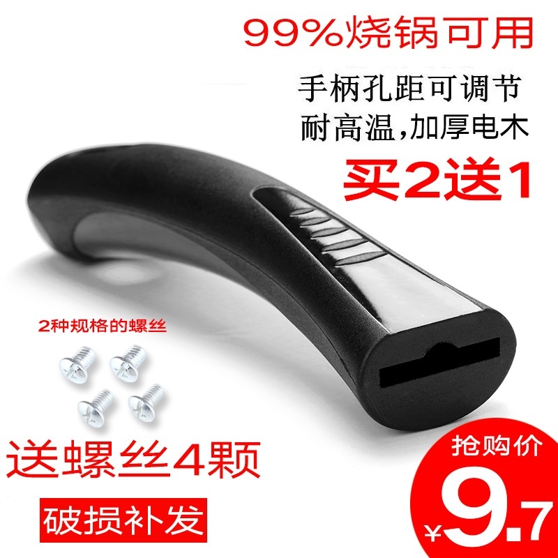 通用平底锅把手炒锅手柄把手万能配件 胶木防烫炒锅手柄 炒锅锅柄在类目 厨房/烹饪用具, 烹饪用具, 其它中 - 来自Buy2taobao.com提供专业的淘宝代购服务