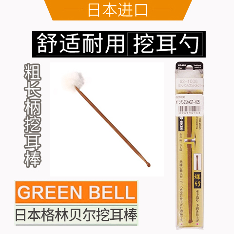 日本GREEN BELL竹制长柄挖耳勺挖耳棒耳扒手工竹制掏耳勺采耳神器在类目 家庭/个人清洁工具, 个人洗护清洁用具, 耳勺中 - 来自Buy2taobao.com提供专业的淘宝代购服务