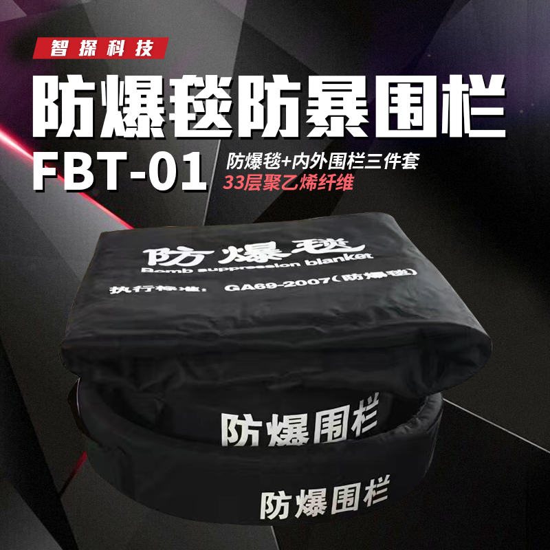 防爆毯排爆毯防爆围栏防爆器材防爆罐1.2/1.6米消防暴毯反恐装备在类目 电子/电工, 防盗报警器材及系统, 安防配件中 - 来自Buy2taobao.com提供专业的淘宝代购服务