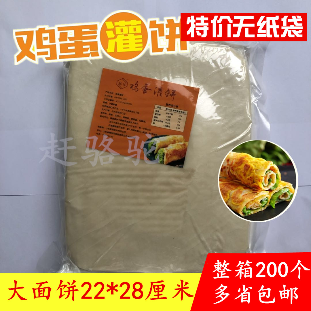 酥佑鸡蛋灌饼皮商用饼鸡蛋灌饼面饼早餐饼大饼110g*200片多省包邮在类目 粮油米面/南北干货/调味品, 方便速食, 面食中 - 来自Buy2taobao.com提供专业的淘宝代购服务
