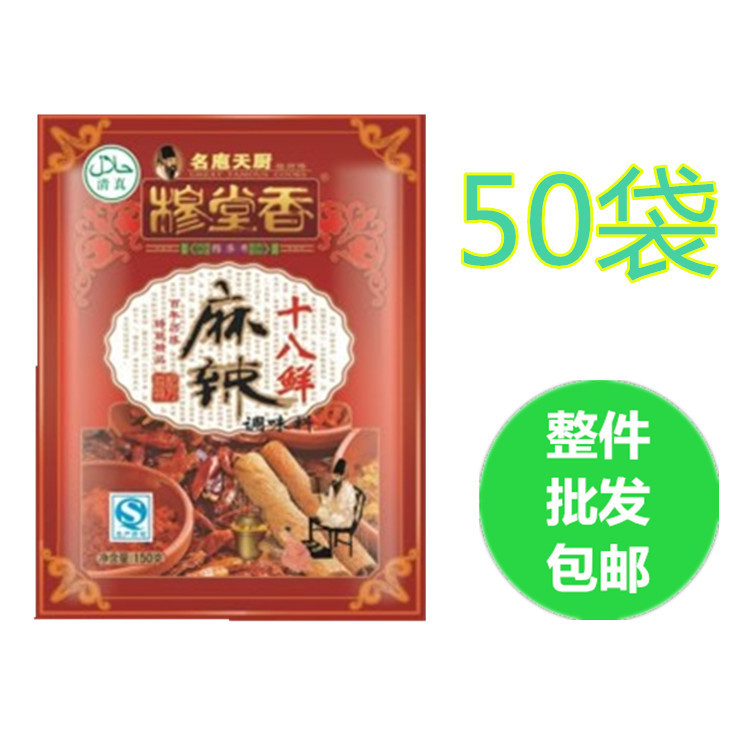 名庖天厨 麻辣十八鲜 清真调味粉调味料配料150g*50袋多省包邮在类目 粮油米面/南北干货/调味品, 调味品/果酱/沙拉, 调味料, 其它调料中 - 来自Buy2taobao.com提供专业的淘宝代购服务