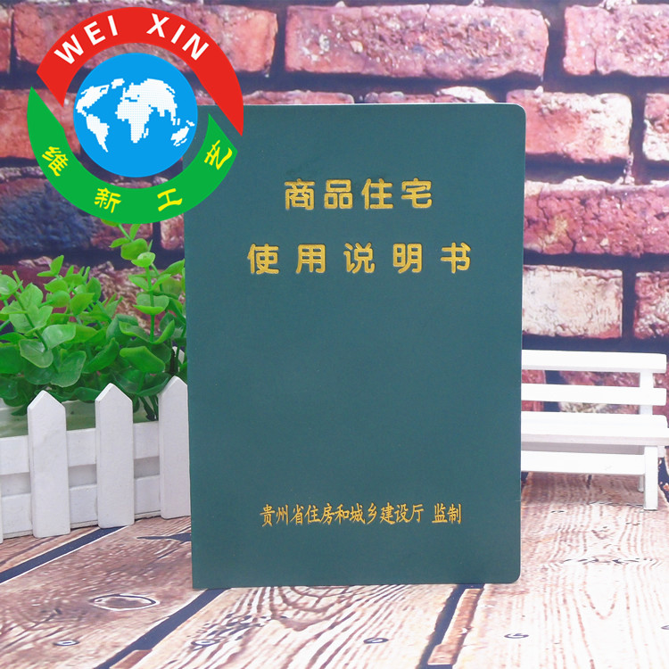 商品住宅使用说明书定制商品住宅质量保证书定做制作印制订制订做|ruв категории персональные настройки/разработка услуг/DIY, управление/канцелярские настройки, трофей/медаль/Награды/Настройки сертификата - от Buy2taobao.com для оказания профессиональной услуги покупки агента Taobao