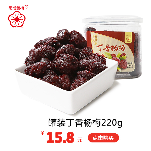 思博赣梅220g罐装蜜饯果脯杨梅干梅子果干江西特产干果办公室零食在类目 零食/坚果/特产, 蜜饯/枣类/梅/果干, 梅类制品中 - 来自Buy2taobao.com提供专业的淘宝代购服务