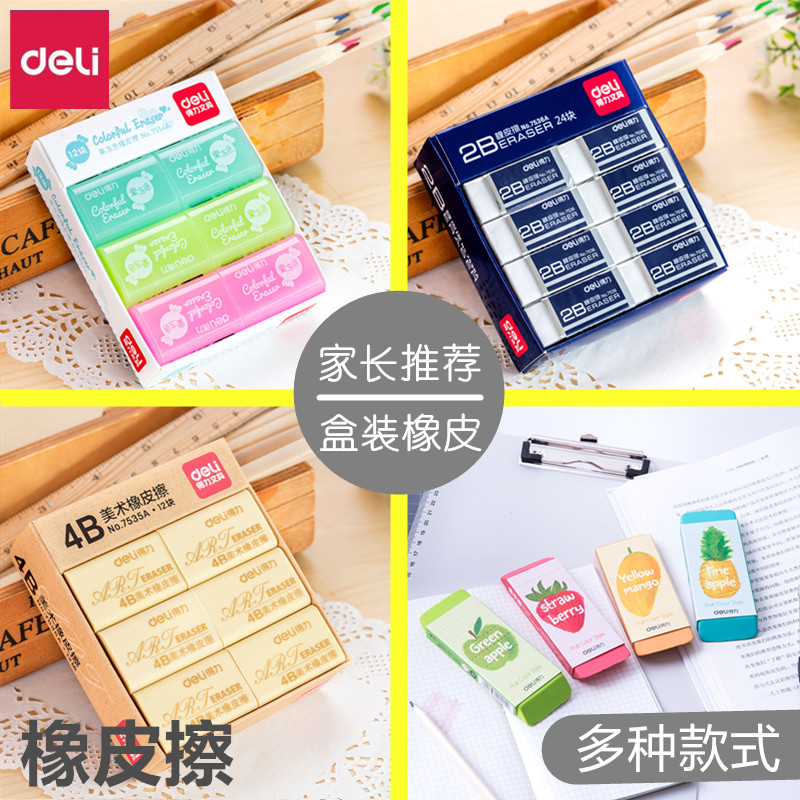 得力 小学生 橡皮擦 学生擦得干净 儿童橡皮 4B美术盒装 像皮包邮在类目 电子词典/电纸书/文化用品, 日常学习用品, 橡皮中 - 来自Buy2taobao.com提供专业的淘宝代购服务