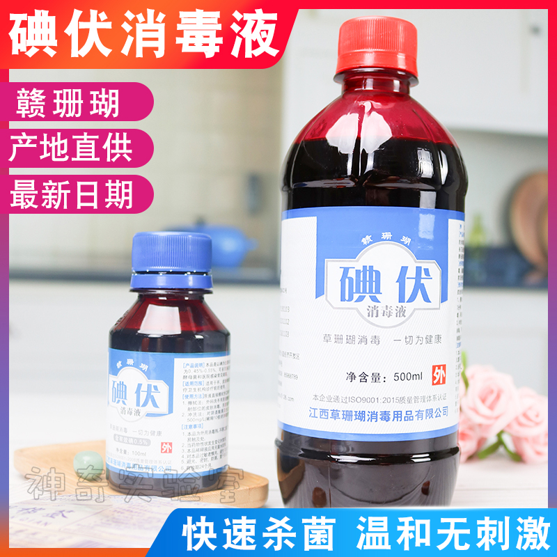 碘伏消毒液500ml/瓶江西草珊瑚赣珊瑚牌皮肤创伤口消毒杀菌消毒液|msdalam kategori Care pembersih/tuala wanita/kertas/Aromatherapy, Keluarga lebih bersih persekitaran, disinfektan - dari Buy2taobao.com untuk memberikan perkhidmatan ejen Taobao profesional membeli