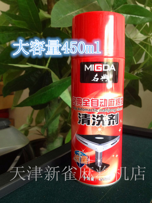 【特价包邮】天津麻将机清洗剂名典自动麻将机配件麻将牌清洗液在类目 运动/瑜伽/健身/球迷用品, 麻将/棋牌/益智类, 麻将, 自动麻将机中 - 来自Buy2taobao.com提供专业的淘宝代购服务