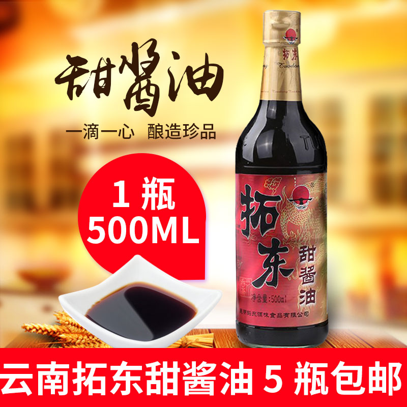 雲南特産甜醬油500ml瓶裝餌絲燒餌塊專用 涼拌米線鹵菜廚房調味品在類目 糧油米麪/南北乾貨/調味品, 調味品/果醬/沙拉, 日常調味品, 醬油中 - 來自Buy2taobao.com提供專業的淘寶代購服務