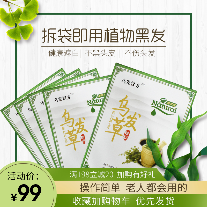 乌发汉方乌发草清水发膏染发剂黑色中老年人纯自然黑自己染一洗黑在类目 美发护发/假发, 染发烫发, 染发膏中 - 来自Buy2taobao.com提供专业的淘宝代购服务