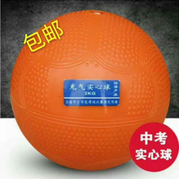 quality goods inflation Medicine Ball 1kg , 2kg Primary and middle schools Middle school entrance examination match train Compliance rubber grain non-slipin the Sports/Yoga/Fitness/Fans supplies , Stepper/Small and medium sized fitness equipment , Fitness ball/Health Ball category - from Buy2taobao.com to provide professional Taobao agent buy service