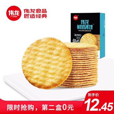 伟龙鲜奶薄饼180g含糖薄脆薄饼小包饼干包邮脆片散装代餐怀旧