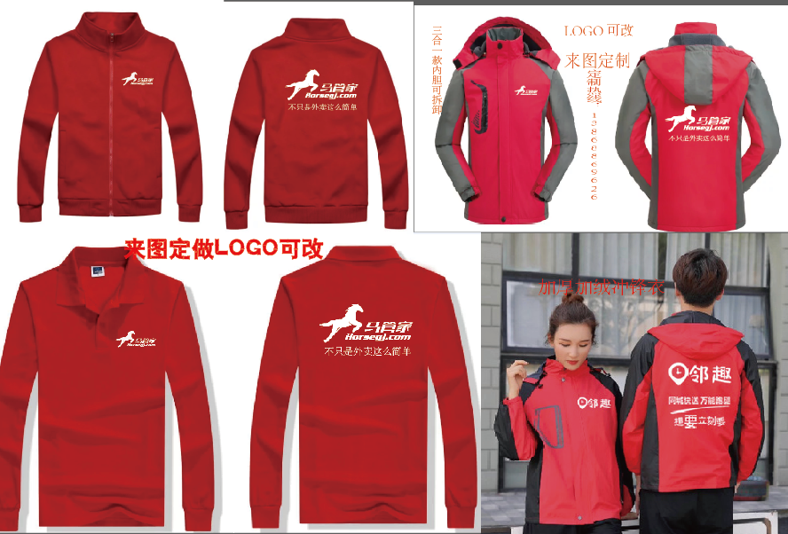 春秋装冲锋衣定制邻趣外卖工作服头盔雨衣印字logo马管家卫衣外套在类目 个性定制/设计服务/DIY, 服饰箱包定制, 服装定制, 卫衣定制中 - 来自Buy2taobao.com提供专业的淘宝代购服务