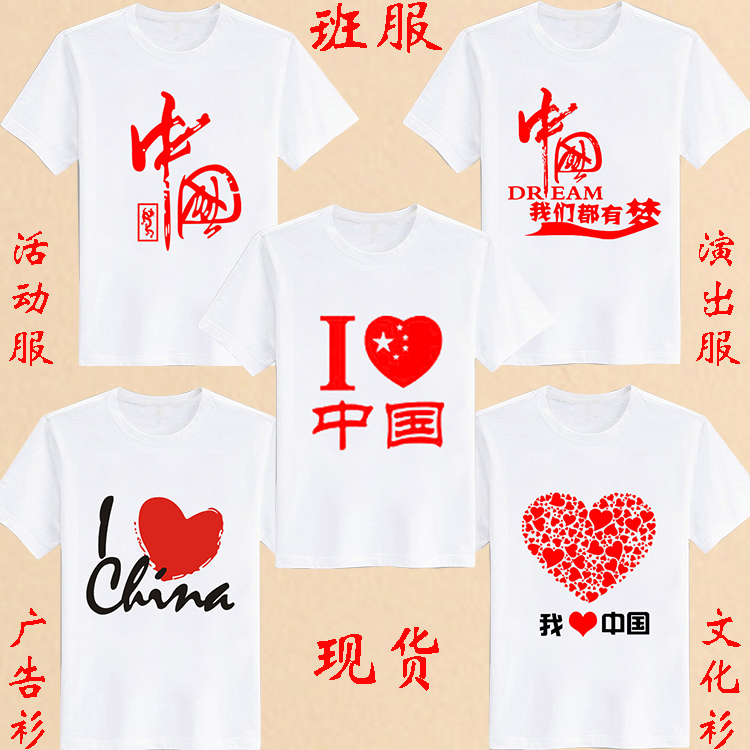 爱国T恤定制国旗公益文化广告衫班服工作服纯棉圆领短袖印字LOGO|msdalam kategori adat peribadi/Design Services/DIY, beg pakaian adat, Pakaian adat, pakaian/pakaian seragam/perkhidmatan perniagaan disesuaikan - dari Buy2taobao.com untuk memberikan perkhidmatan ejen Taobao profesional membeli