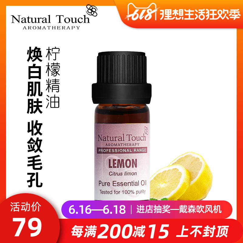 英国NT柠檬精油 单方10ml面部提亮美白淡斑护肤香薰净化空气 正品|ruв категории Средства для ухода за собой, эфирные масла Ароматерапия, эфирное масло - от Buy2taobao.com для оказания профессиональной услуги покупки агента Taobao