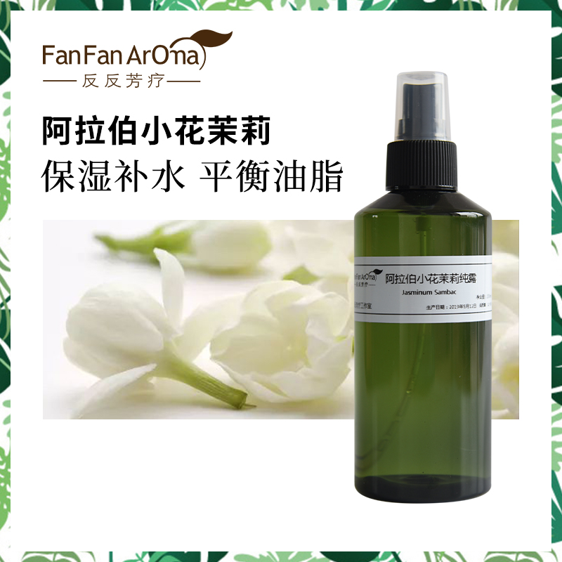 阿拉伯小花茉莉纯露 19年新露上市鲜花蒸馏补水保湿|ruв категории Средства для ухода за собой, эфирные масла Ароматерапия, Hydrosol/Норфолк - от Buy2taobao.com для оказания профессиональной услуги покупки агента Taobao