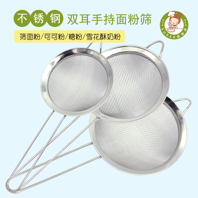 烘焙工具 不锈钢手持面粉筛 糖粉筛 油捞漏格 果汁豆浆燕窝过滤网|ruв категории кухня/посуда, барбекю/выпечка утварь, выпечка diy приборов, решето мука - от Buy2taobao.com для оказания профессиональной услуги покупки агента Taobao