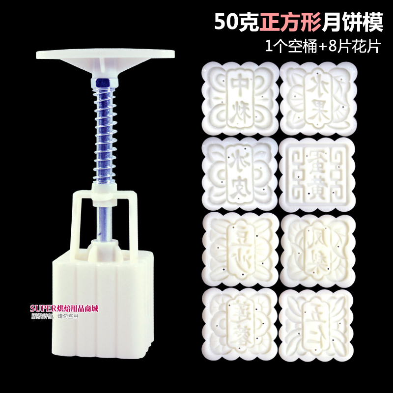 手压式月饼模具 50克正方形 空桶花片传统字 五仁蛋黄豆沙凤梨橙|ruв категории кухня/посуда, барбекю/выпечка утварь, выпечка diy приборов, Другие выпечки приборов - от Buy2taobao.com для оказания профессиональной услуги покупки агента Taobao